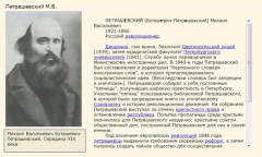 Петрашевский М.В.