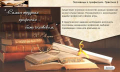 Пословицы о профессиях. Практика 3