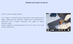 Правка заготовок из жести