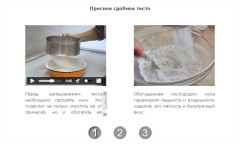 Пресное сдобное тесто