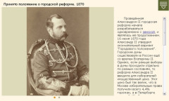 Принятие положения о городской реформе. 1870