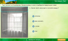 Про воздух. Тест