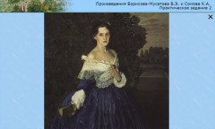 Произведения Борисова-Мусатова В.Э. и Сомова К.А. Практическое задание 2