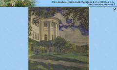 Произведения Борисова-Мусатова В.Э. и Сомова К.А. Практическое задание 3