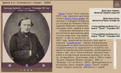 Пьеса А.Н. Островского «Гроза». 1859