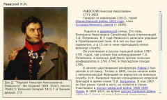 Раевский Н.Н.