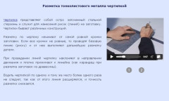 Разметка тонколистового металла чертилкой