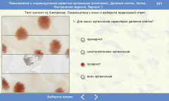 Размножение и индивидуальное развитие организмов (онтогенез). Деление клетки. Митоз. Контрольное задание. Вариант 2