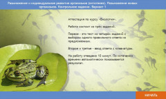 Размножение и индивидуальное развитие организмов (онтогенез). Размножение живых организмов. Контрольное задание. Вариант 1