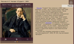 Рассказ А.П. Чехова «Студент». 1894