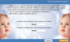 Расчет количества потомков