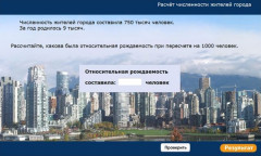 Расчёт численности жителей города