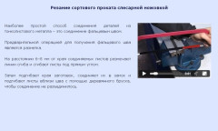 Резание сортового проката слесарной ножовкой