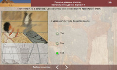 Религия древних египтян. Контрольное задание. Вариант 1