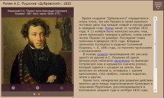 Роман А.С. Пушкина «Дубровский». 1832