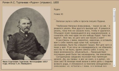 Роман И.С. Тургенева «Рудин» (отрывок). 1855