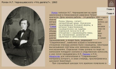 Роман Н.Г. Чернышевского «Что делать?». 1863