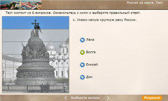 Россия на карте. Тест