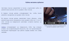Рубка металла зубилом