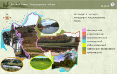Русский Север. Ландшафтные районы