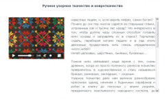 Ручное узорное ткачество и ковроткачество