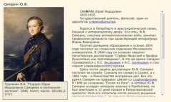 Самарин Ю.Ф.