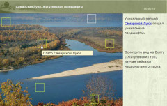 Самарская Лука. Жигулевские ландшафты