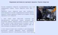 Сверление заготовок из сортового проката. Глухие отверстия