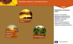 Световая энергия и световой режим