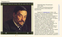 Сеченов И.М.