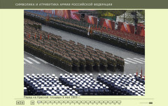 Символика и атрибутика армии Российской Федерации