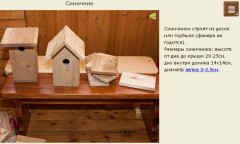 Синичник
