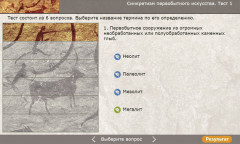 Синкретизм первобытного искусства. Тест 1