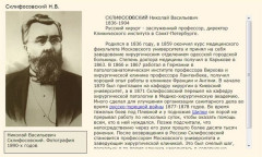 Склифосовский Н.В.