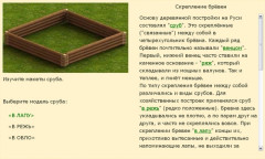 Скрепление брёвен