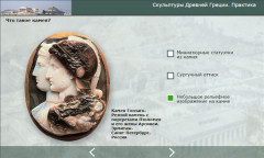 Скульптура Древней Греции. Практика