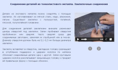Соединение деталей из тонколистового металла. Заклепочные соединения