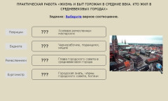 Состав жителей средневековых городов. Практика