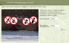 Сохраняем природную среду в чистоте