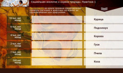 Социальная экология и охрана природы. Практика 1