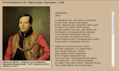 Стихотворение М.Ю. Лермонтова «Наполеон». 1830