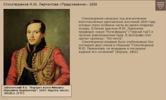 Стихотворение М.Ю. Лермонтова «Предсказание». 1830