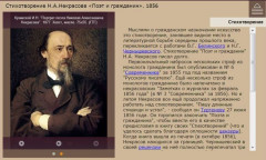 Стихотворение Н.А. Некрасова «Поэт и гражданин». 1856