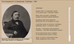 Стихотворение Н.А. Некрасова «Свобода». 1861