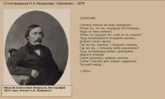 Стихотворение Н.А. Некрасова «Сеятелям». 1876