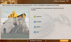 Страна городов. Тест