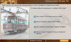 Страницы истории XIX века. Тест