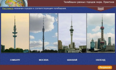 Телебашни разных городов мира. Практика