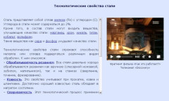 Технологические свойства стали
