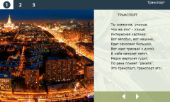 Транспорт